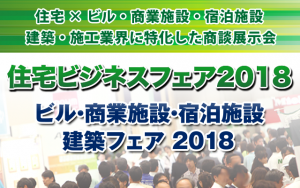 home_business_fair2018