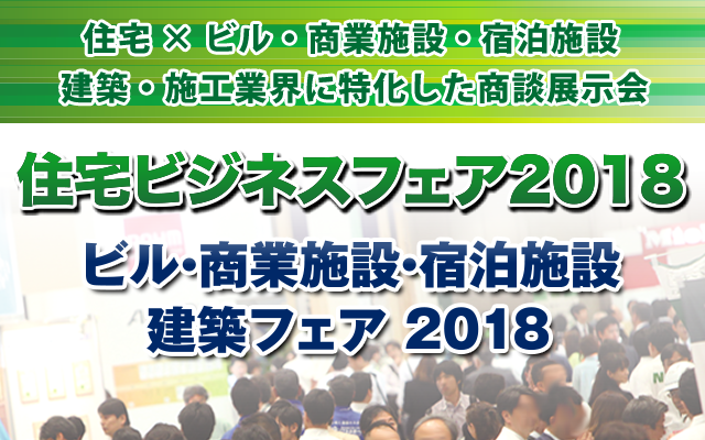 home_business_fair2018