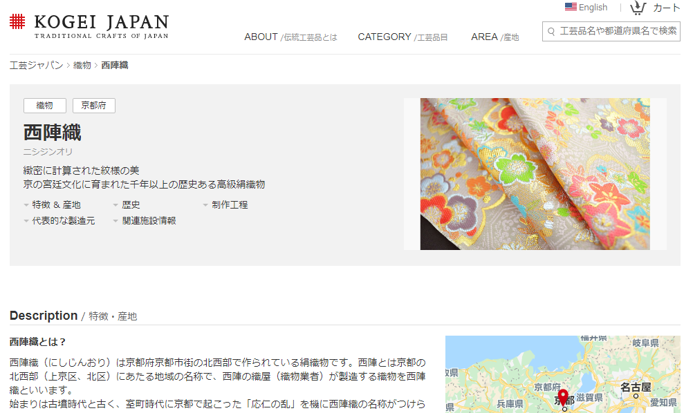 KOGEI JAPAN 西陣織KYOGO